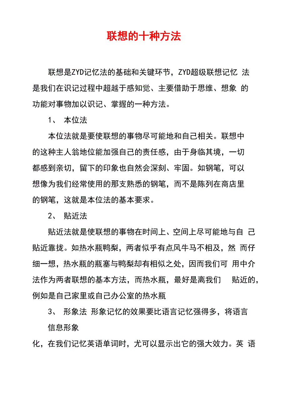 联想的十种方法_第1页