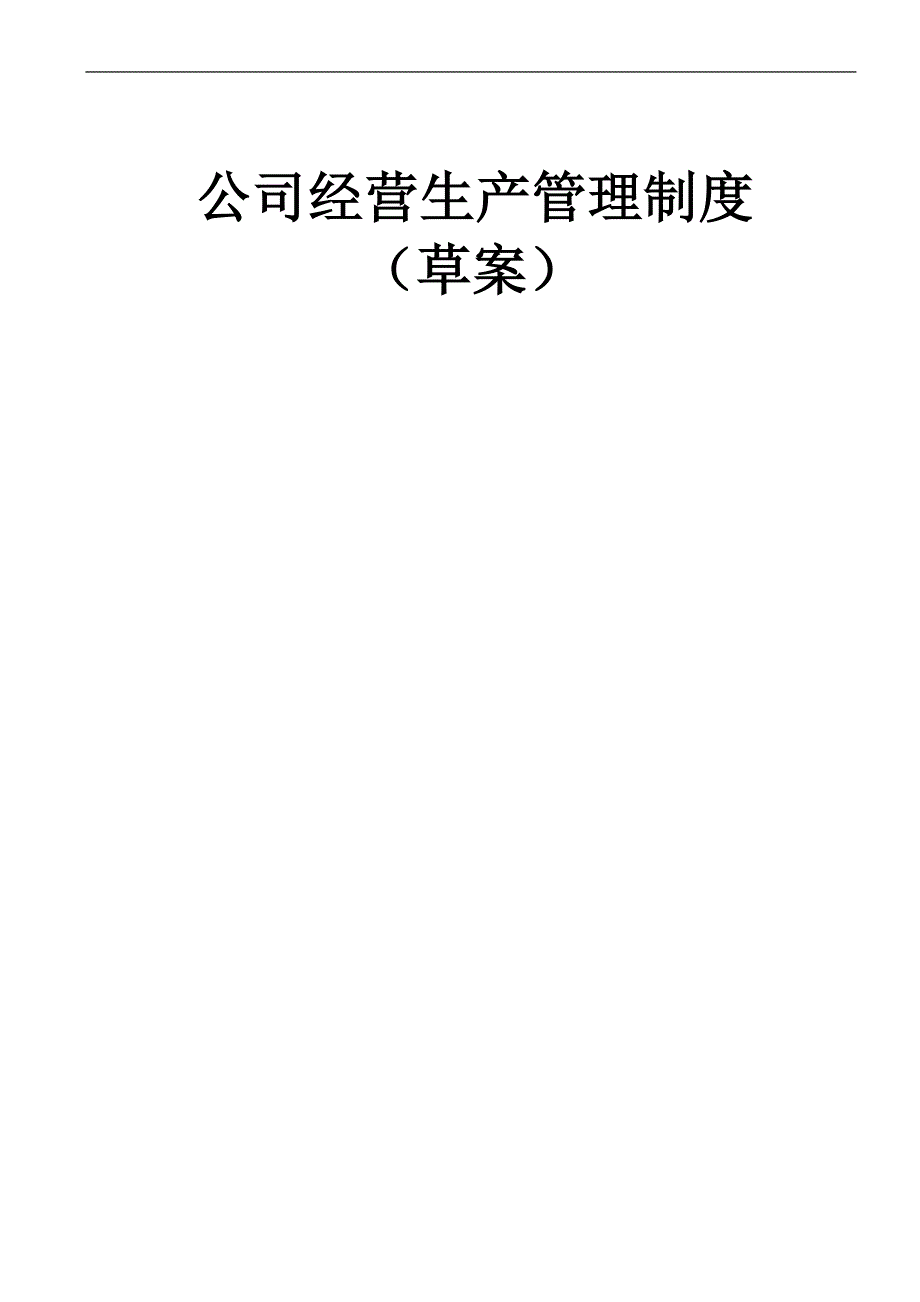 钢结构公司管理制度制度规范_第1页