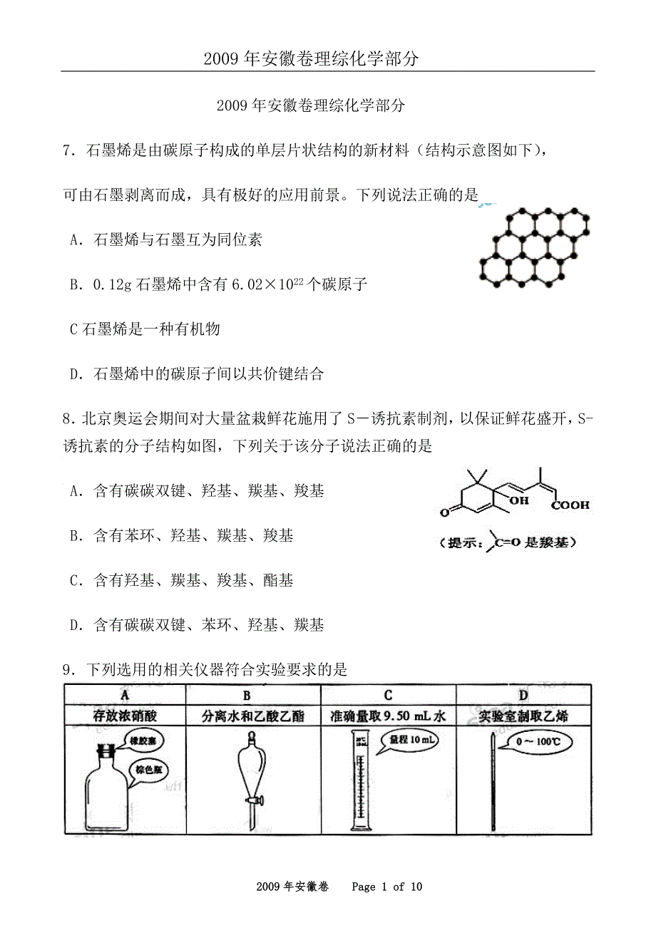 2009年安徽高考理综化学试题及答案_第1页