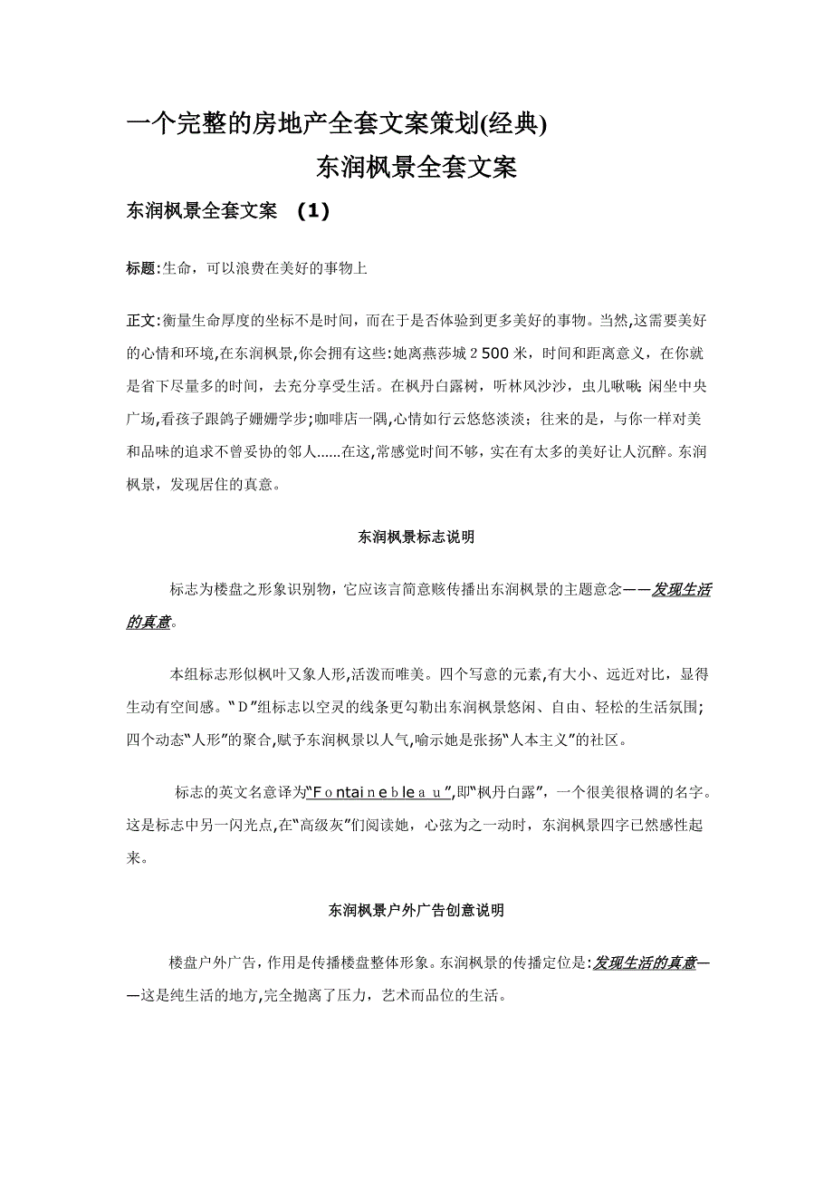 一个完整的房地产全套文案策划(经典)99339_第1页