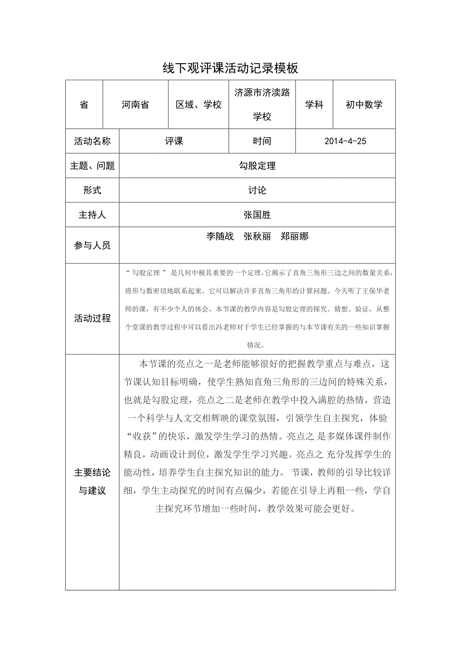 线下活动记录模版2_第1页