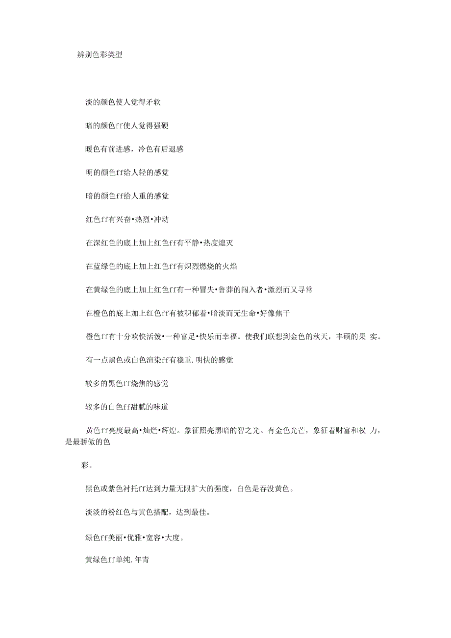 色彩-不同颜色的代表不同的心情_第1页