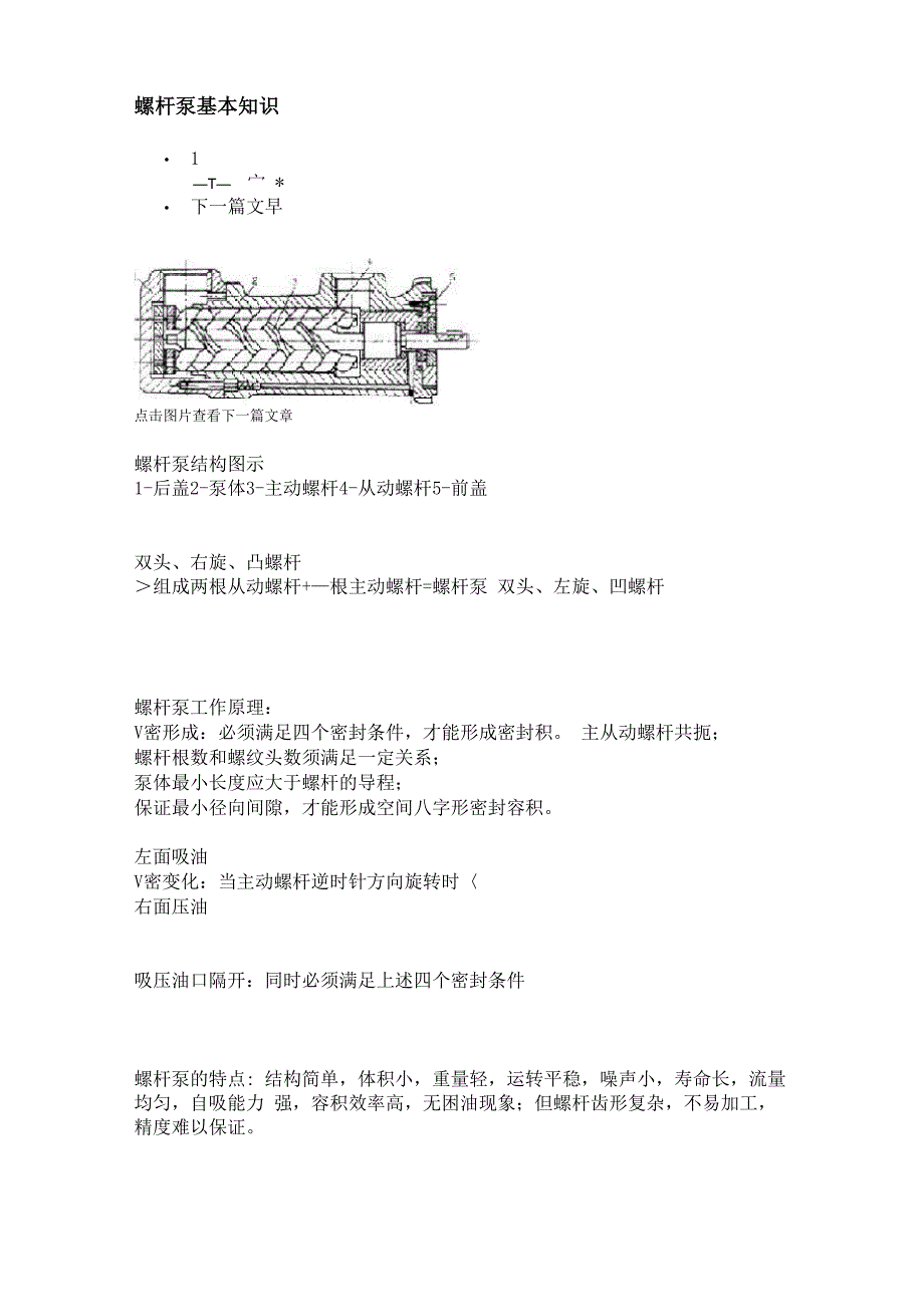 螺杆泵基本知识_第1页