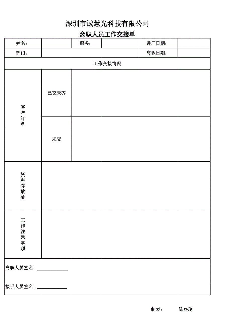 離職工作交接單_第1頁