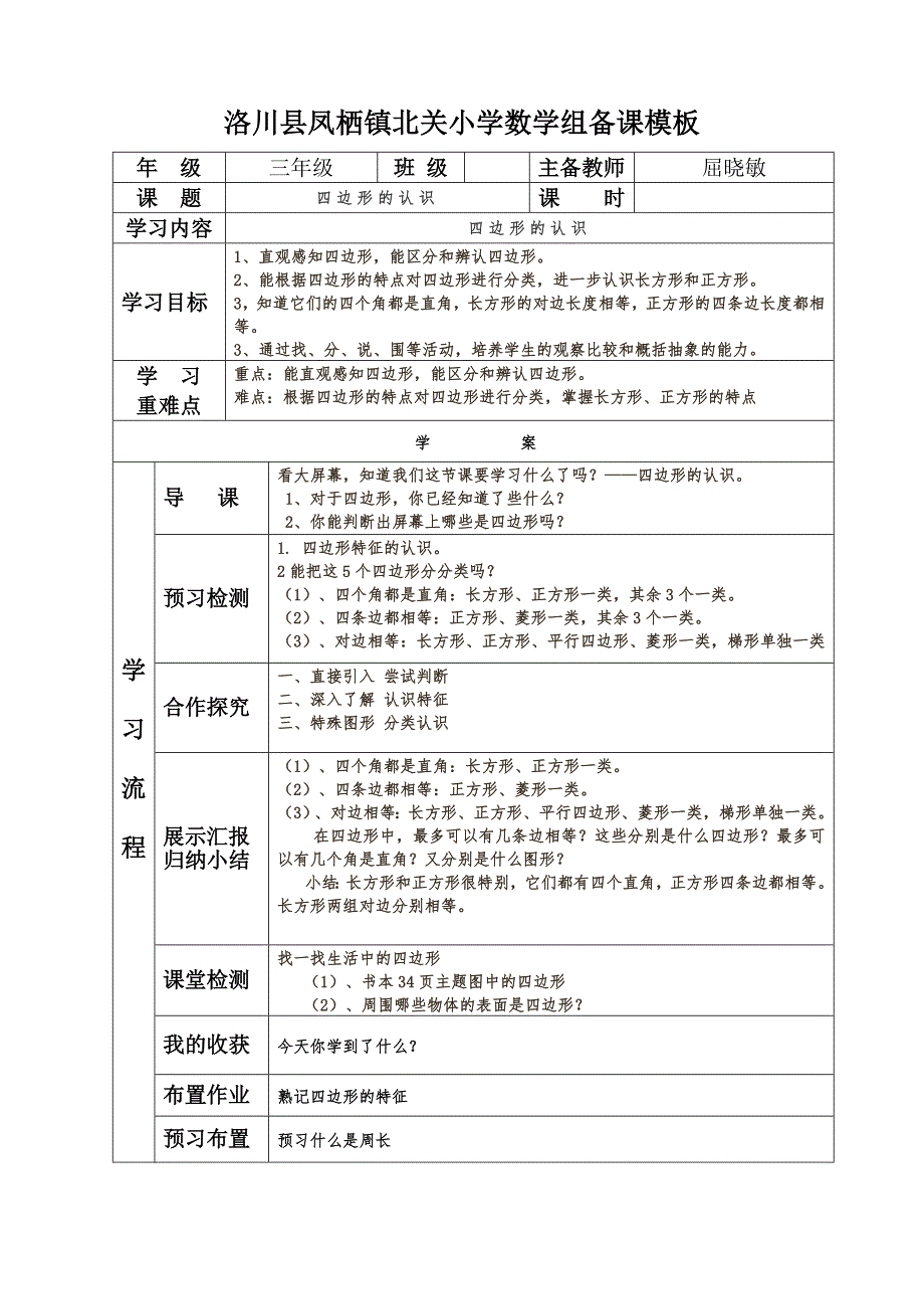 四边形的认识 (2)_第1页