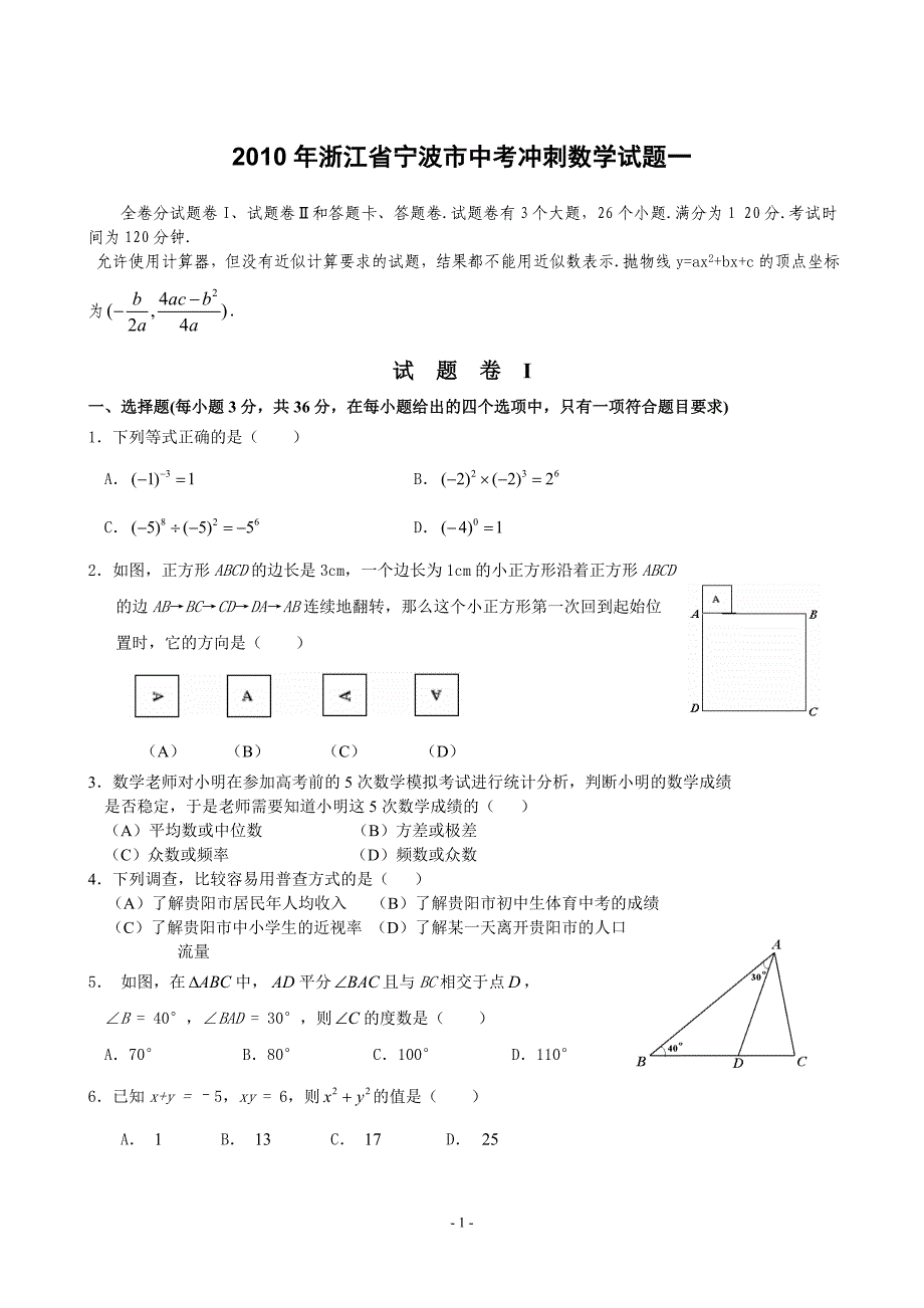 2010中考模拟冲刺一_第1页