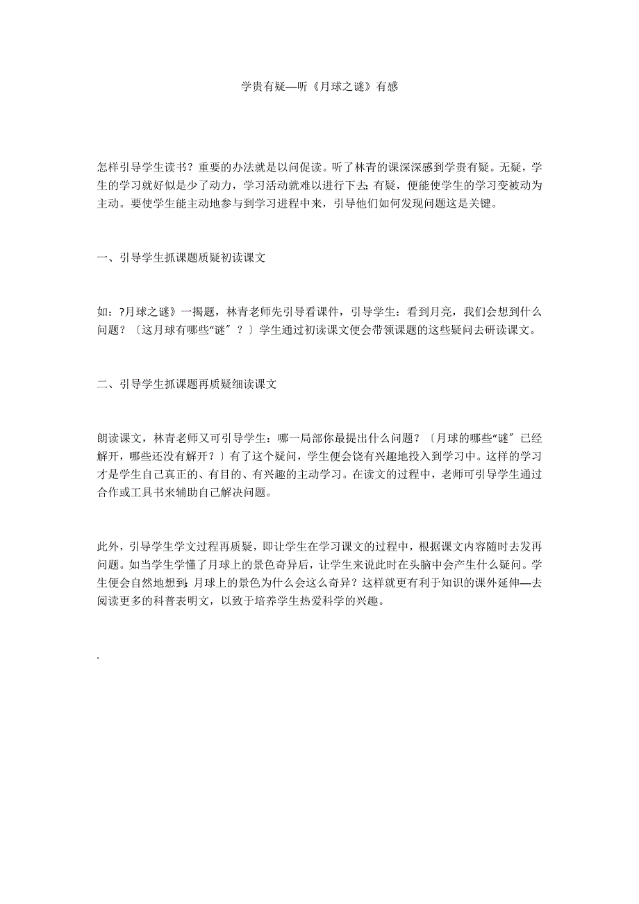 学贵有疑──听《月球之谜》有感_第1页