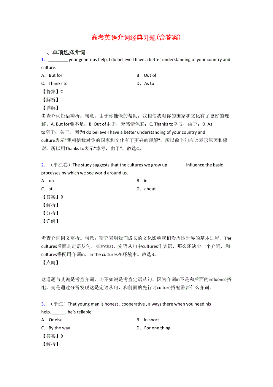 高考英语介词经典习题(含答案)(DOC 7页)_第1页