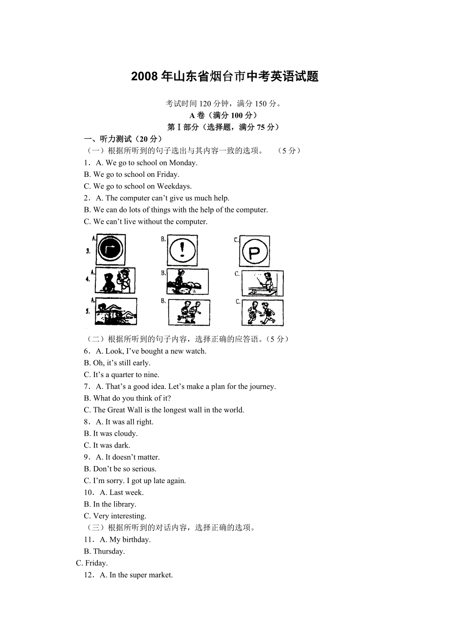 2008年山东省烟台市中考英语试题及答案_第1页