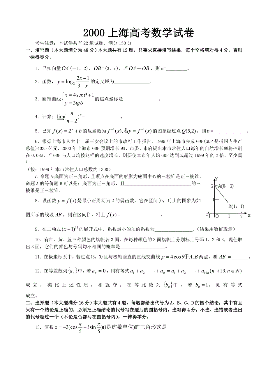 2000年上海高考数学(理)_第1页