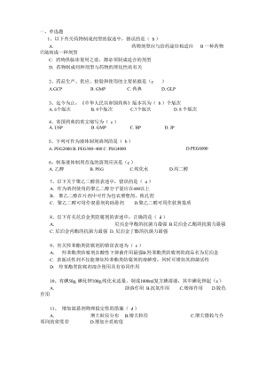 药剂考试试题答案解析