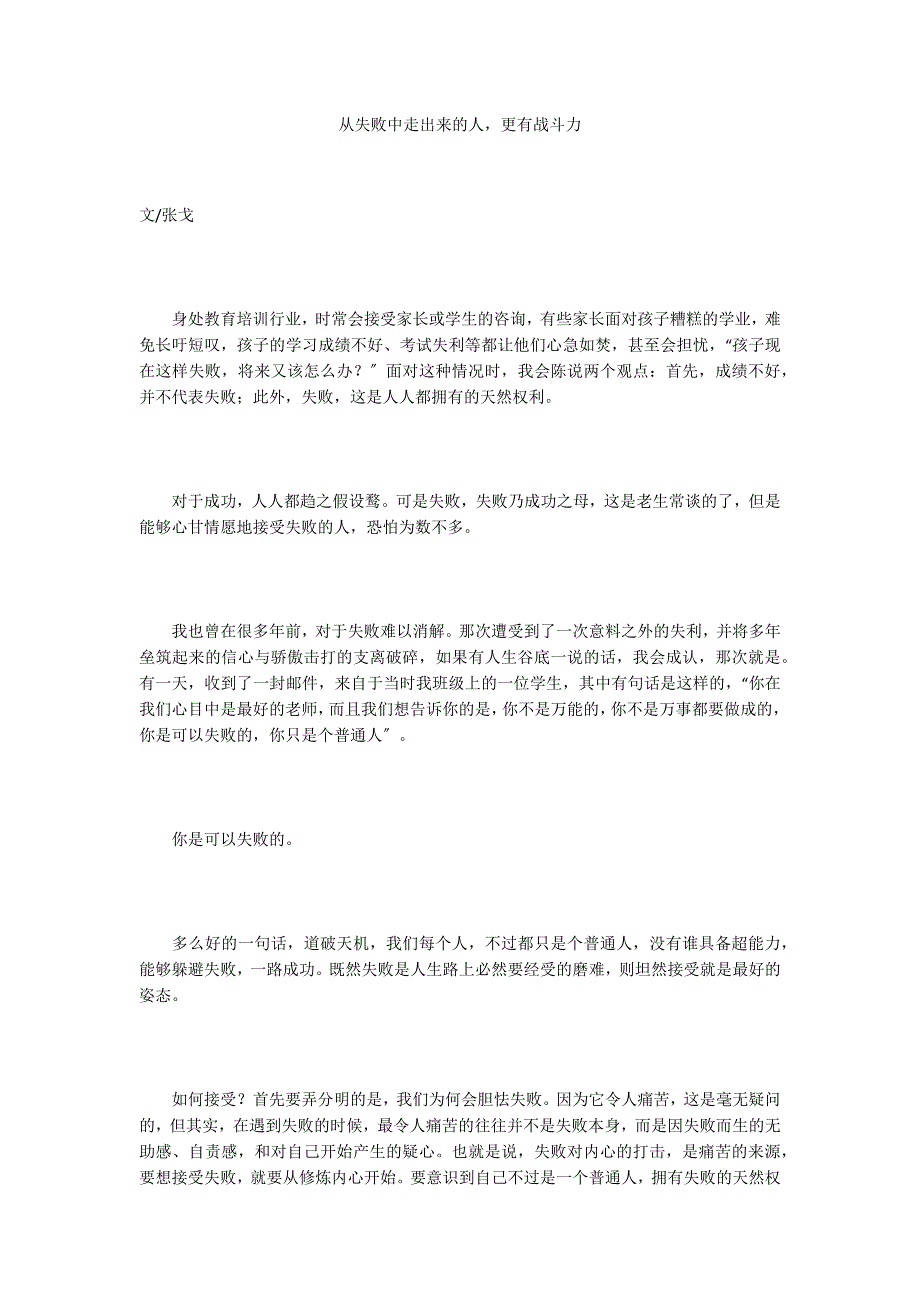 从失败中走出来的人更有战斗力_第1页