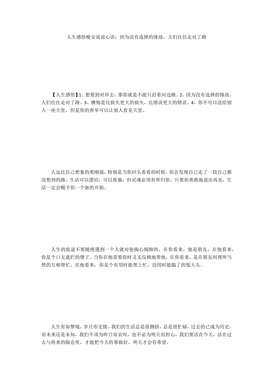 人生感悟晚安说说心语：因为没有选择的缘故人们往往走对了路_第1页