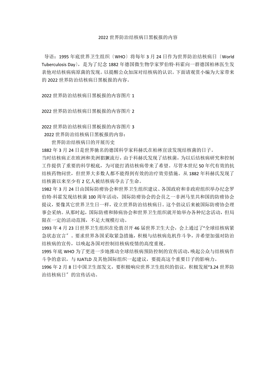 2022世界防治结核病日黑板报的内容_第1页