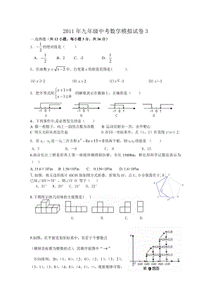 2011年武汉市中考数学模拟试卷3