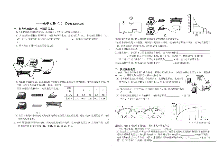 2013中考物理实验专题复习_第1页