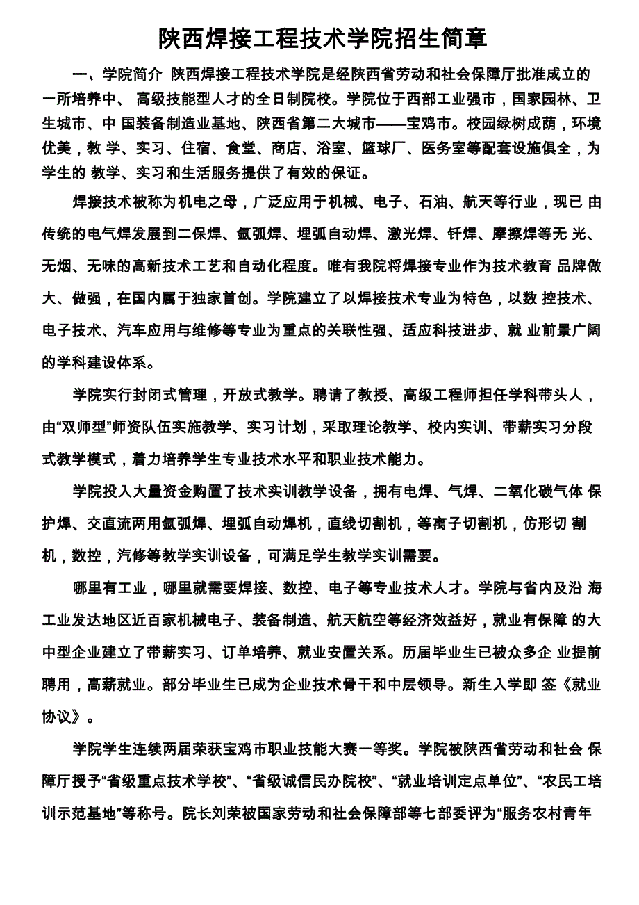 陕西焊接工程技术学院招生简章_第1页
