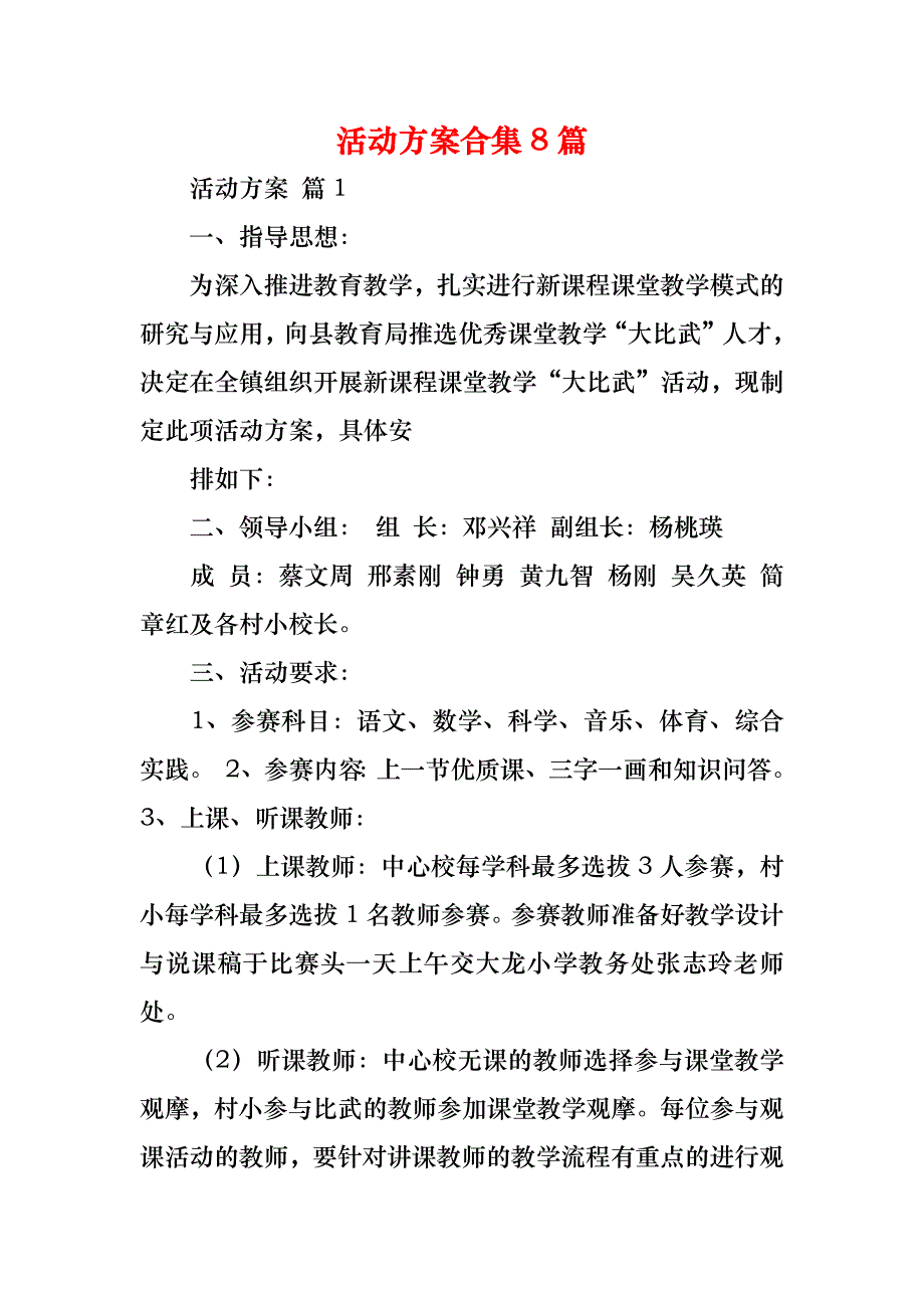 活动方案合集8篇_第1页