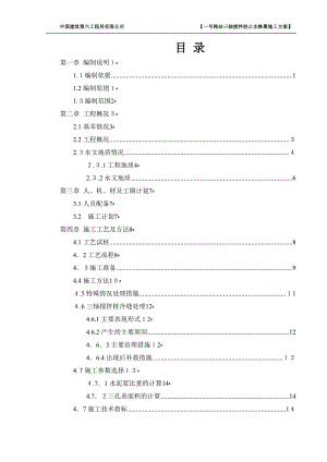 三轴搅拌桩止水帷幕施工方案