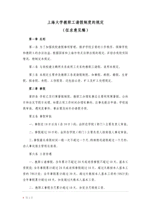 上海大学教职工请假制度的规定(草案)