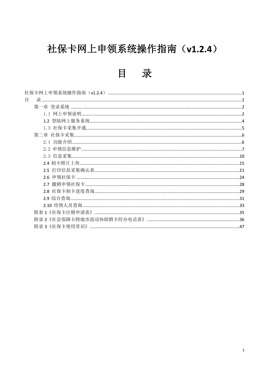 社保卡网上申领系统操作指南_第1页