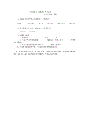 龙西张梅三年级语文作业设计