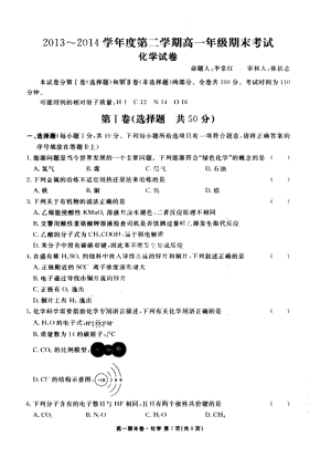 河北省衡水中学2013-2014学年高一下学期期末考试化学试题扫描版含答案