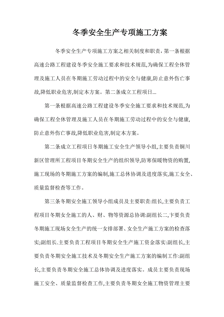 冬季安全生产专项施工方案_第1页