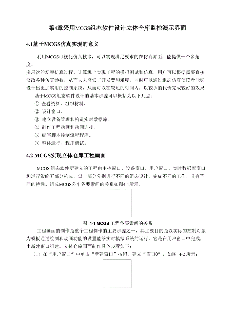 采用MCGS组态软件设计立体仓库监控演示界面_第1页