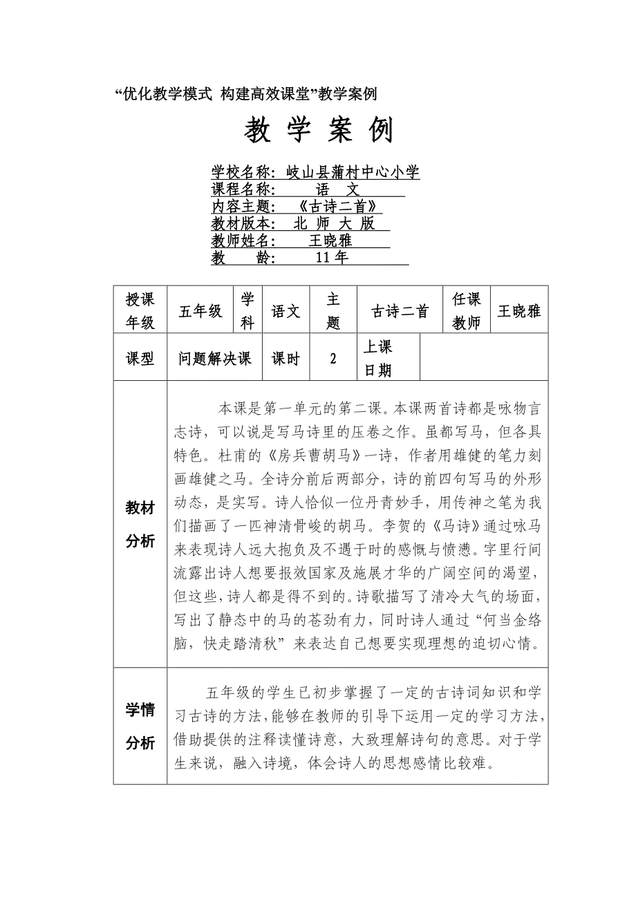 《古诗二首》一案_第1页