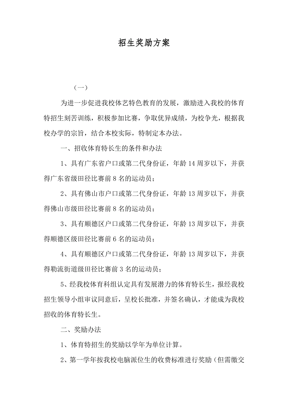 招生奖励方案_第1页