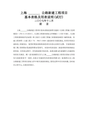 上海公路工程项目用表(最终)