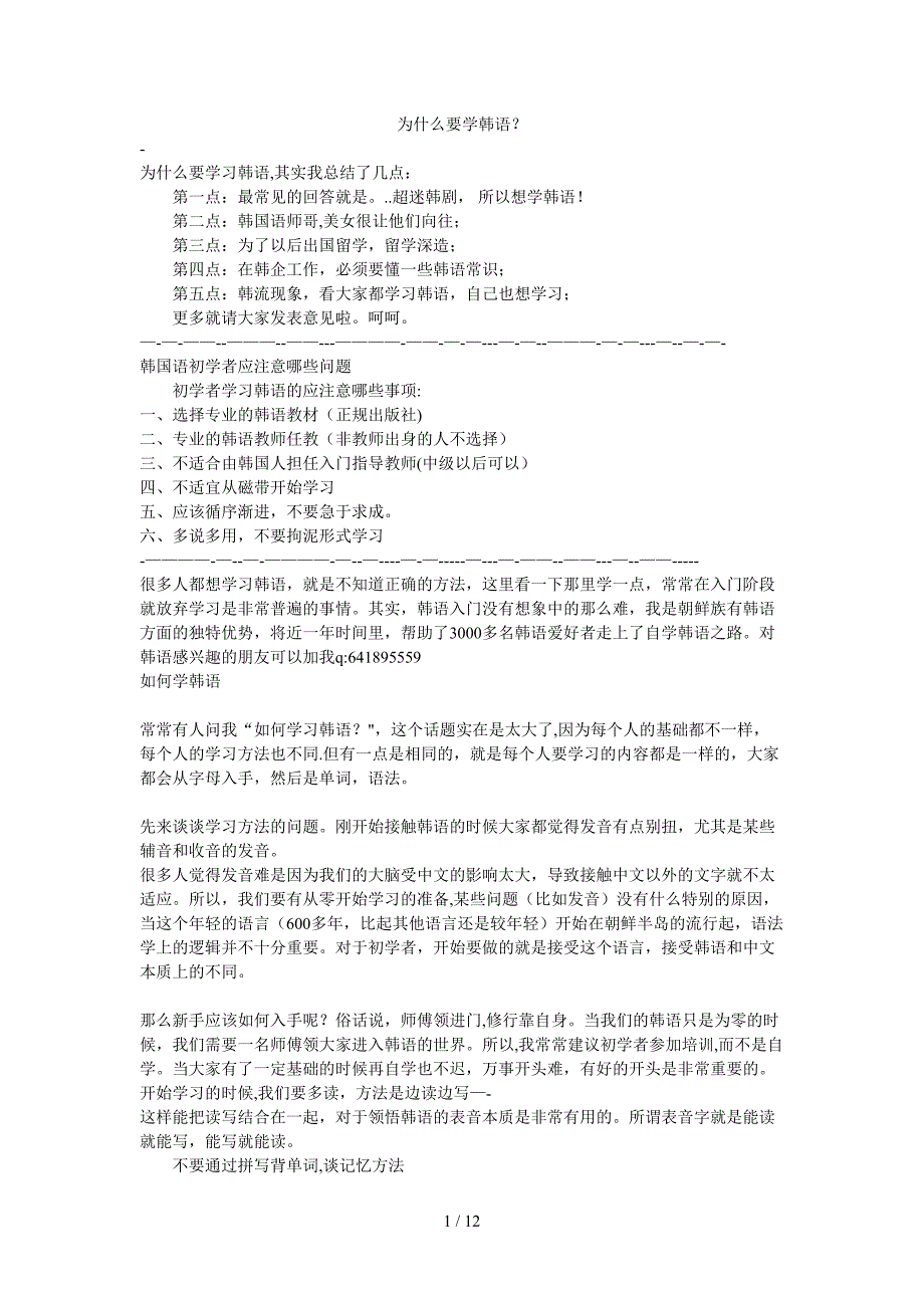 韩语基础入门知识_第1页