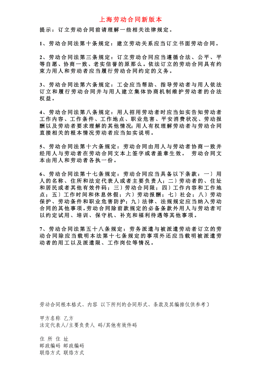 上海市劳动合同最新版本_第1页
