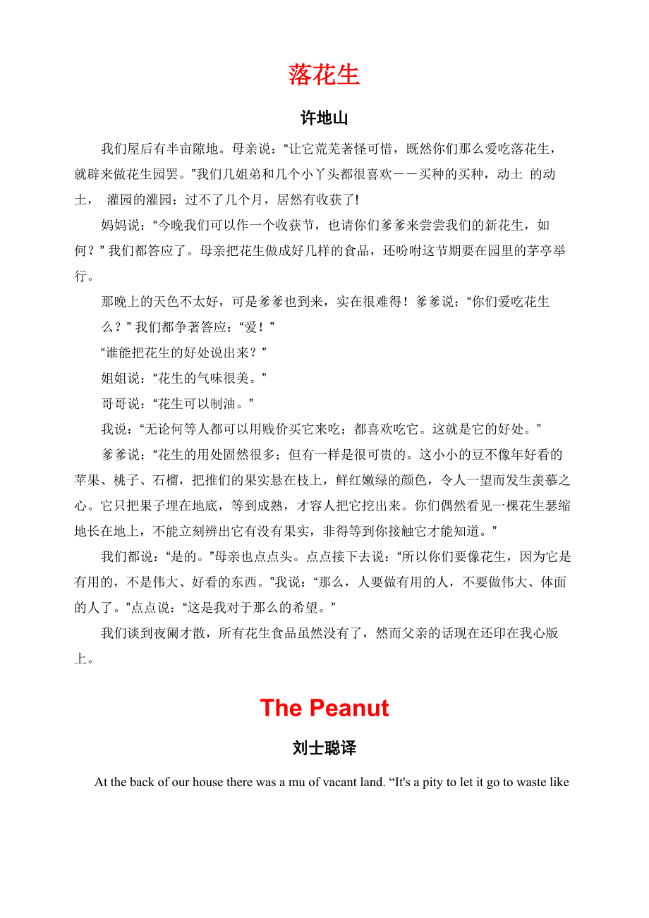 长句翻译(落花生及译文)_第1页