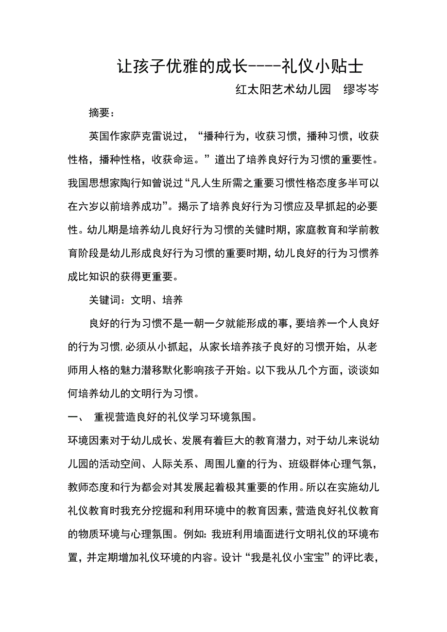 让孩子优雅的成长----礼仪小贴士_第1页