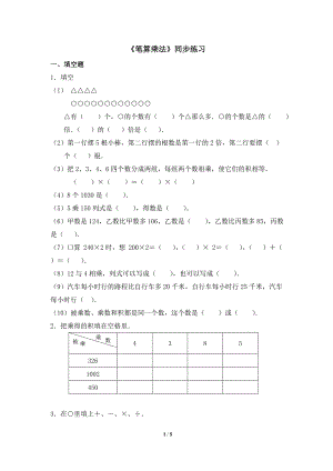 《笔算乘法》同步练习