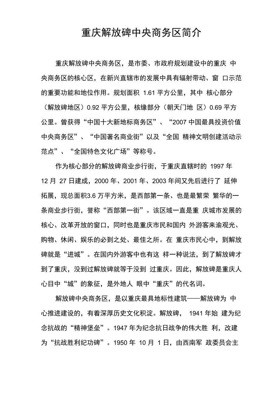 重庆解放碑中央商务区简介_第1页