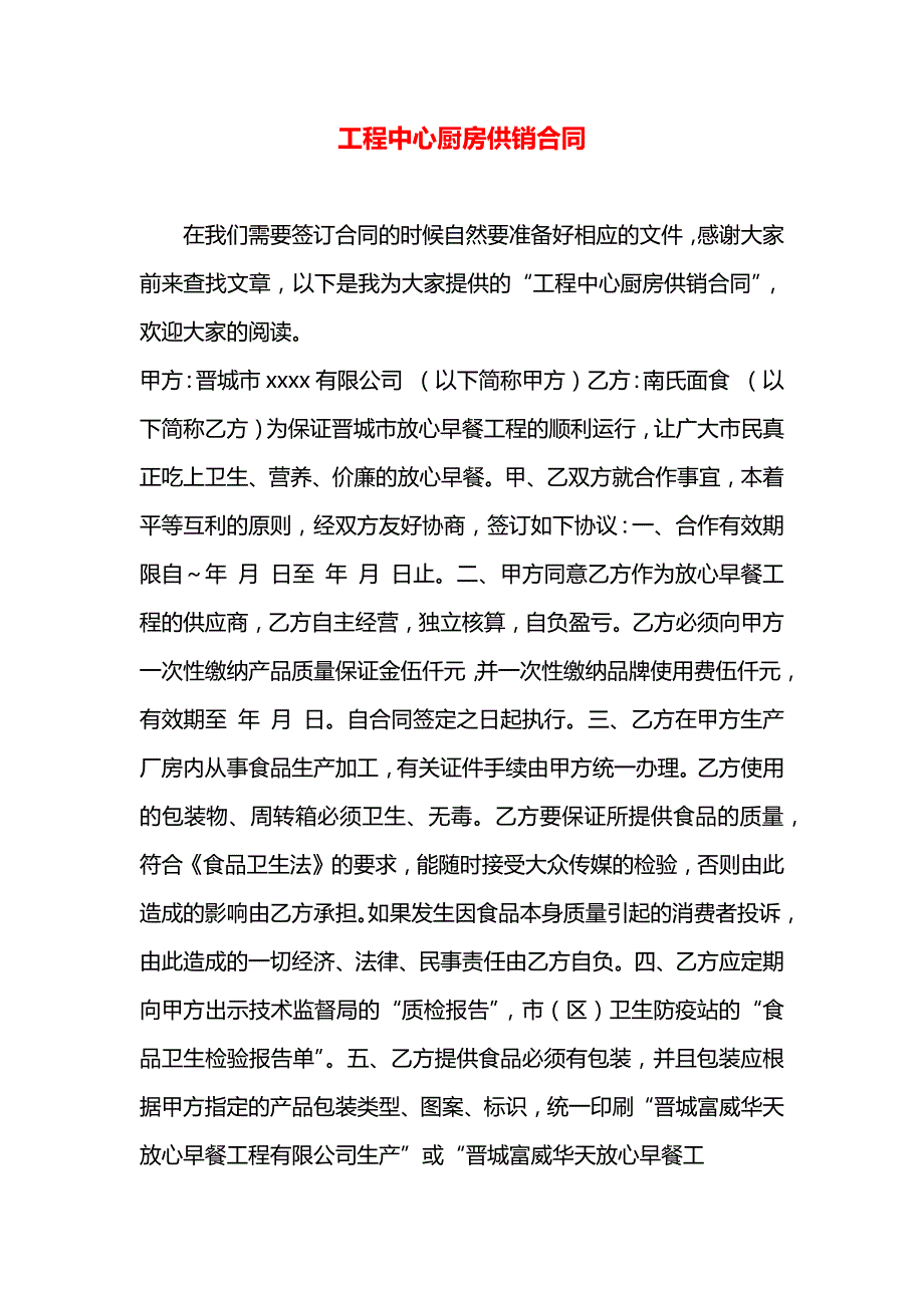 工程中心厨房供销合同_第1页