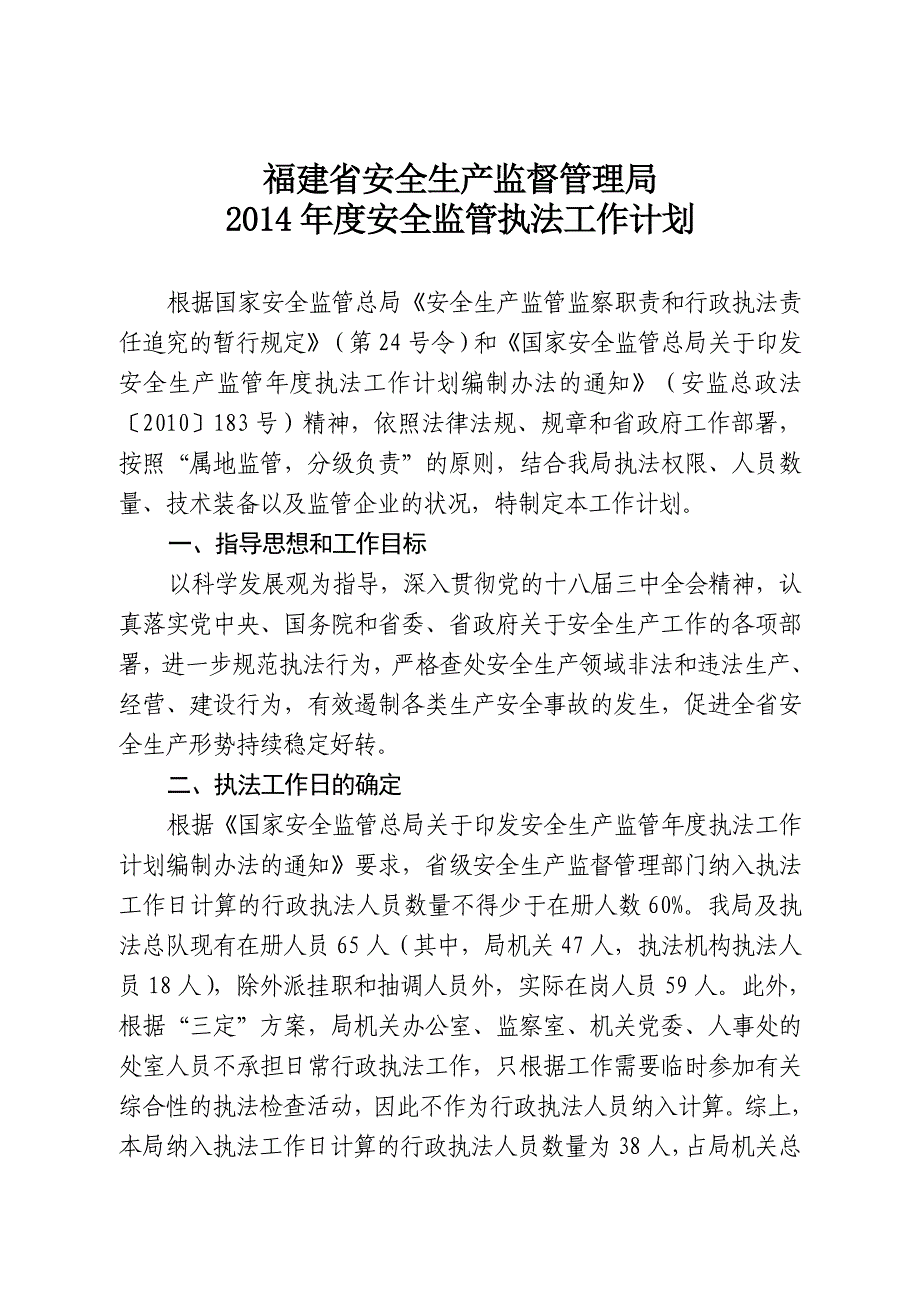 福建省安全生产监督管理局_第1页