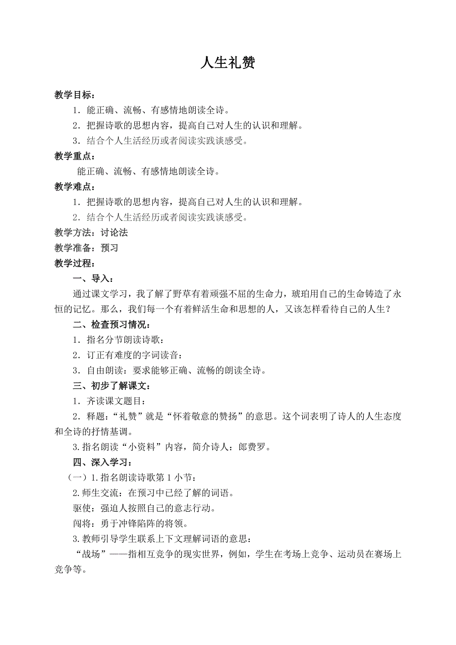 （北师大版）六年级语文下册教案人生礼赞1_第1页