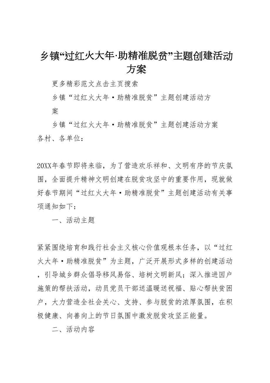 乡镇过红火大年助精准脱贫主题创建活动方案_第1页