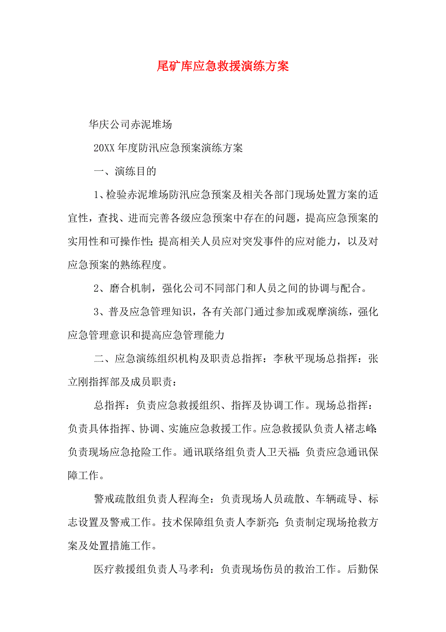 尾矿库应急救援演练方案_第1页