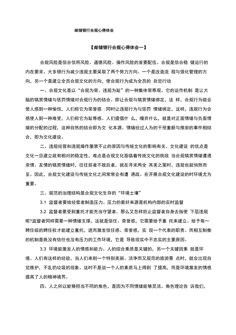 邮储银行合规心得体会_第1页