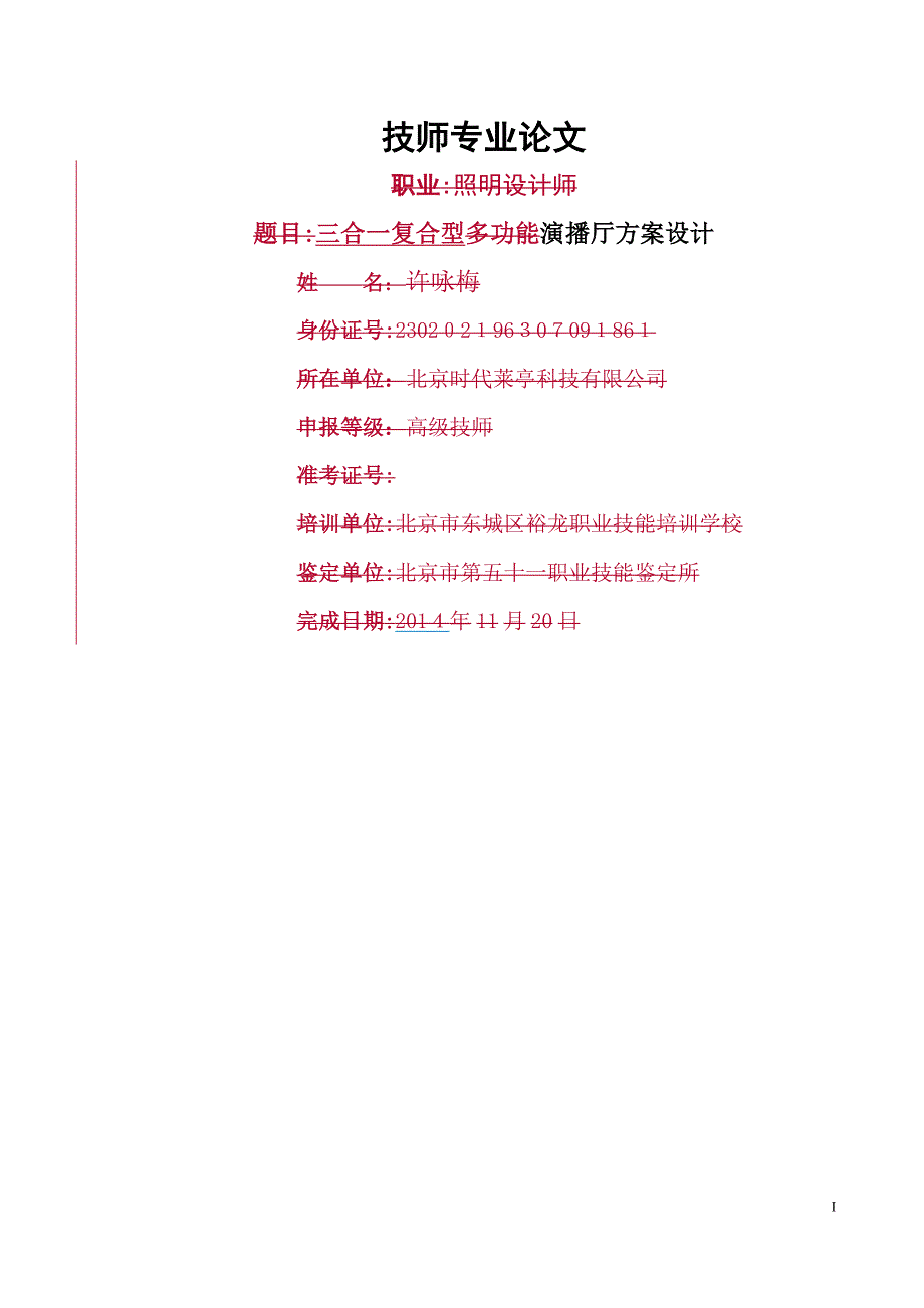 三合一多功能演播厅方案设计_第1页