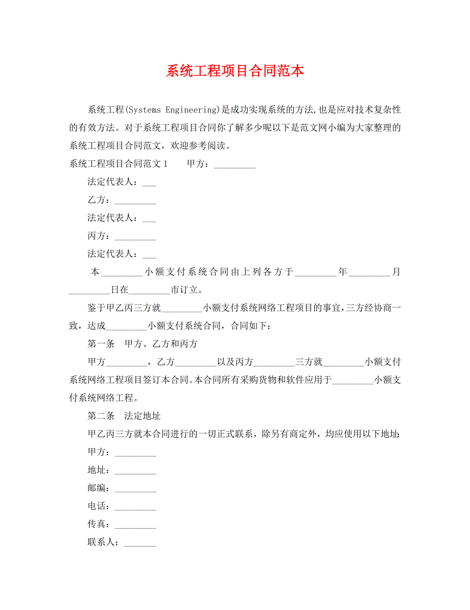 系统工程项目合同_第1页