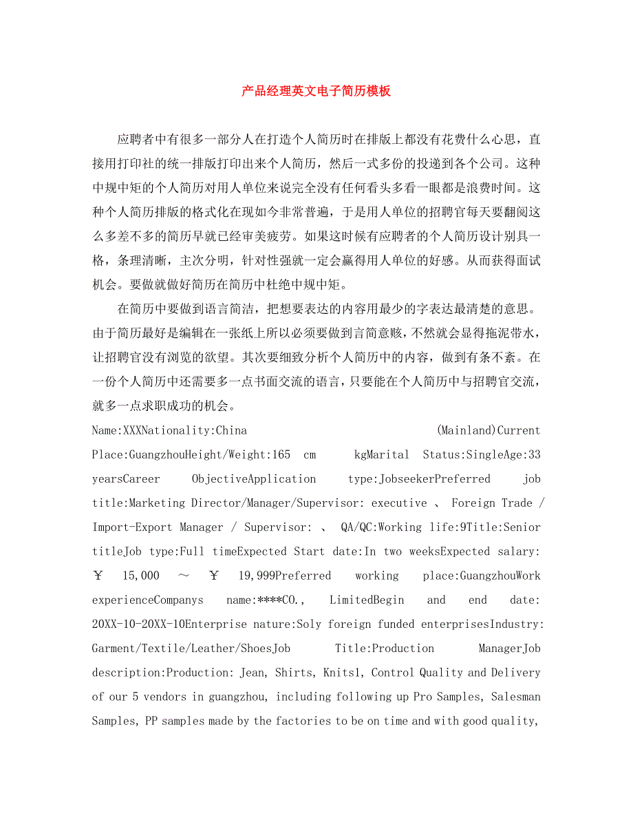 产品经理英文电子简历模板_第1页