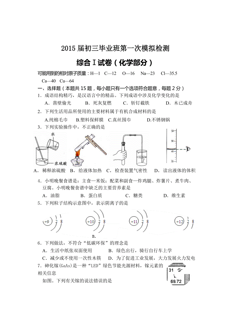 2015盐城化学调研（教育精品）_第1页