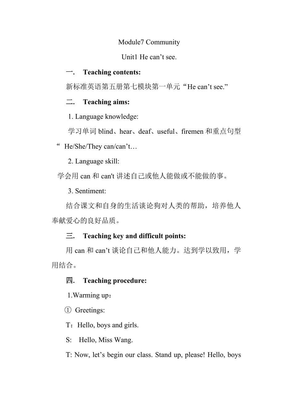 小学5AHe_can't_see_教学设计与反思_第1页