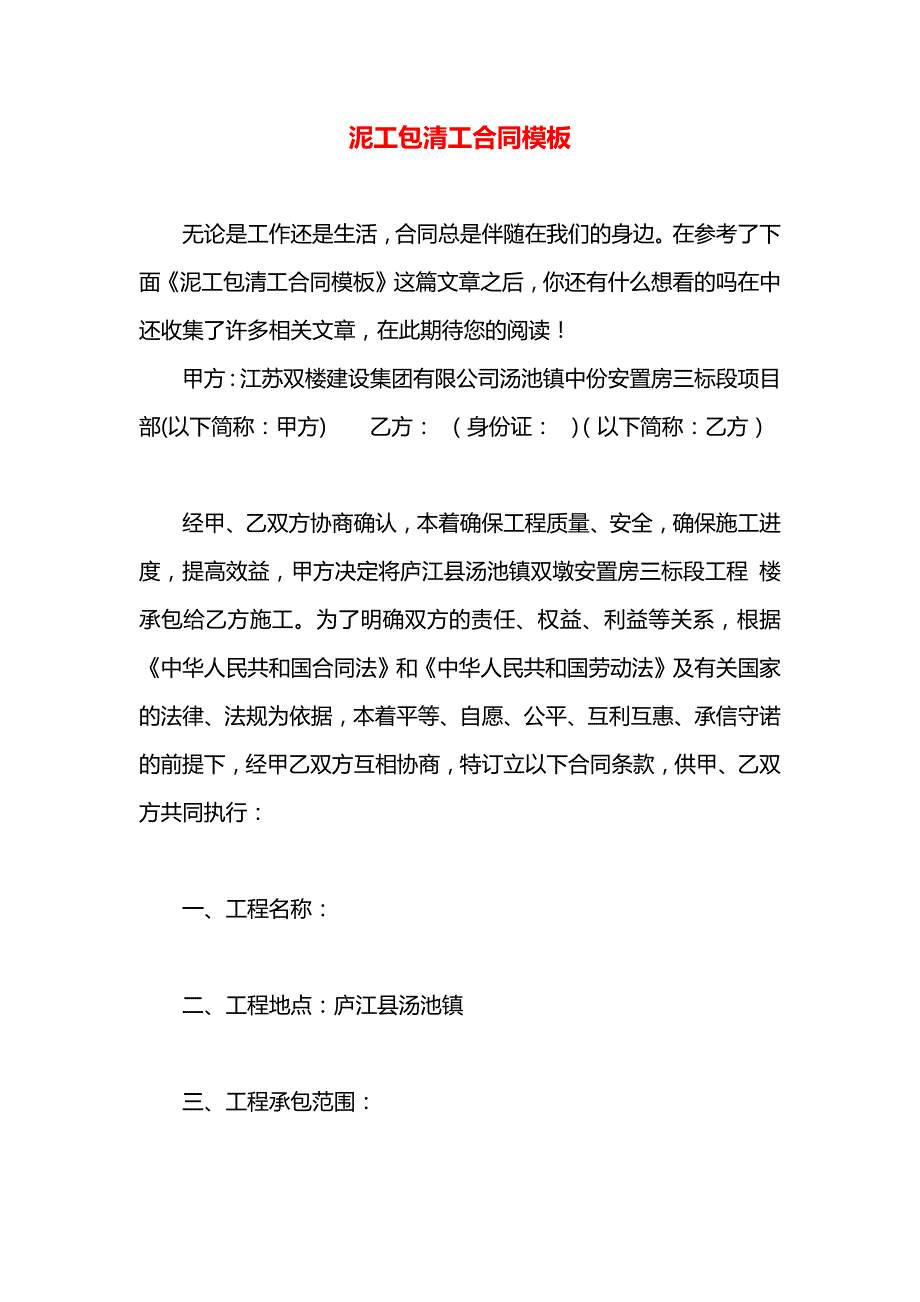 泥工包清工合同模板_第1页